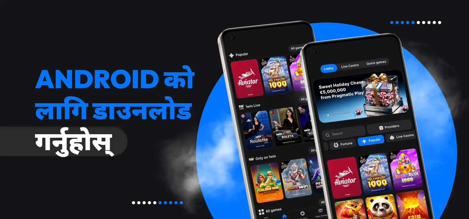 एन्ड्रोइडको लागि 1Win एप डाउनलोड गर्नुहोस्