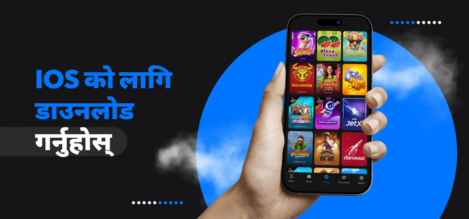 iOS का लागि 1Win एप डाउनलोड गर्नुहोस्